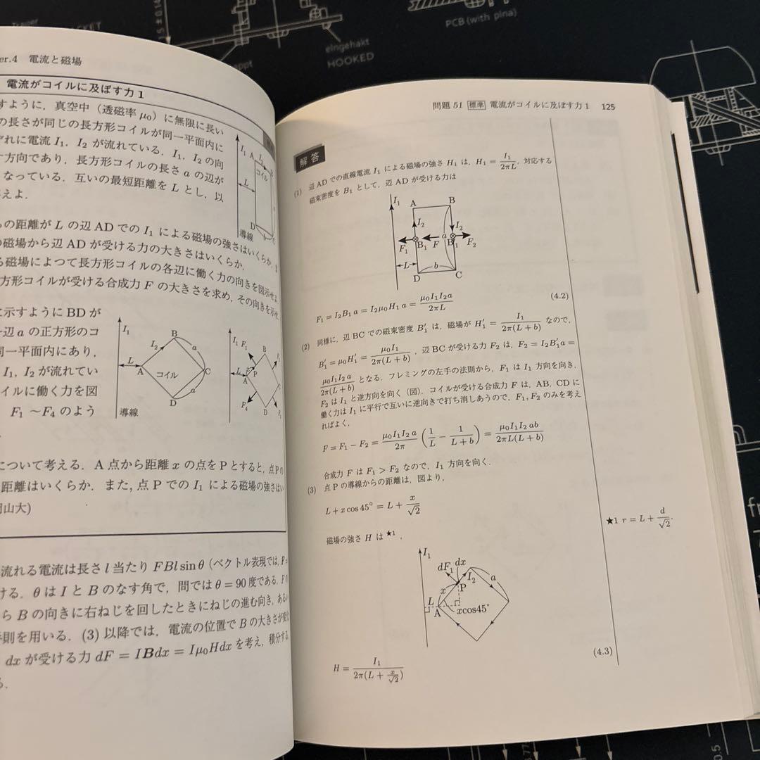 弱点克服 大学生の電磁気学