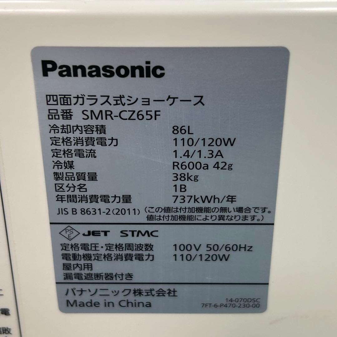 12【美品Panasonic パナソニック SMR-CZ65F 冷蔵ショーケース