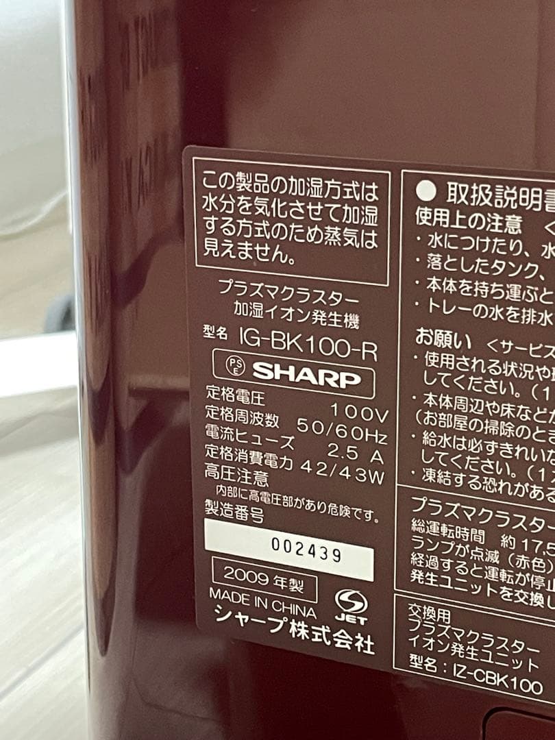 【未使用に近い】シャープ／IG-BK 100R／空気清浄機／長期保管品