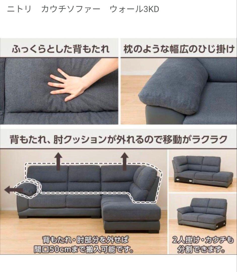 ニトリ L字カウチソファ 3〜4人掛け　NITORI　ソファー　コーナー　①のみ