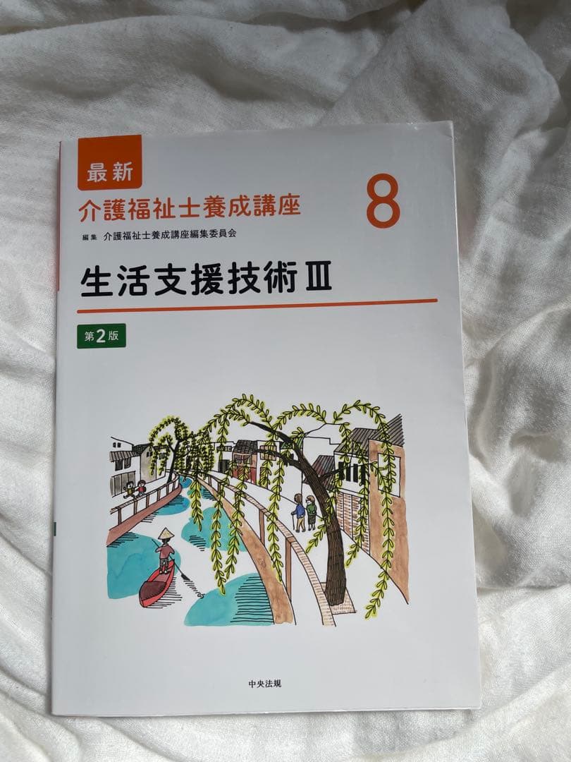最新介護福祉士養成講座 1