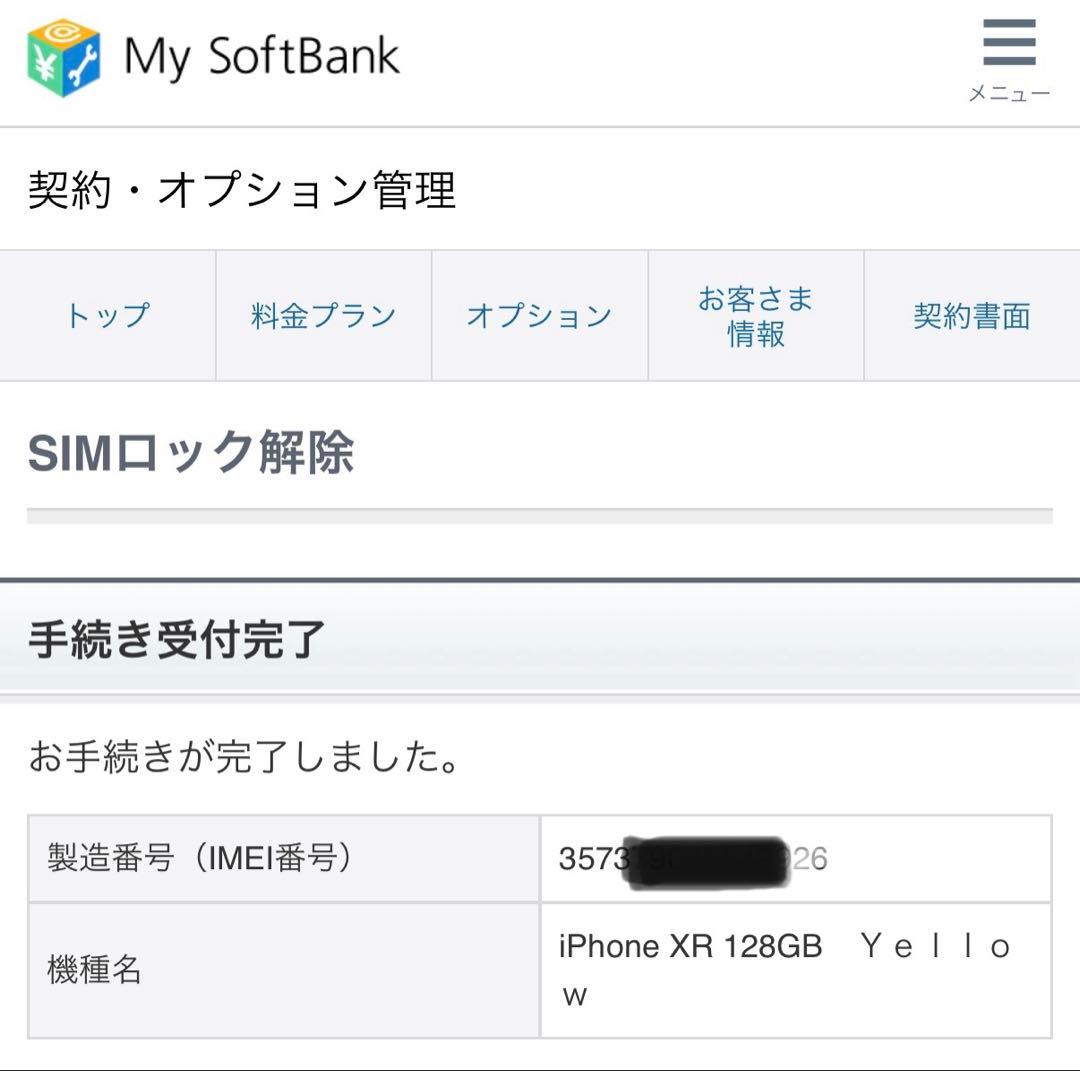 【バイブ不良】 iPhone XR 128GB イエロー ネックストラップ 箱
