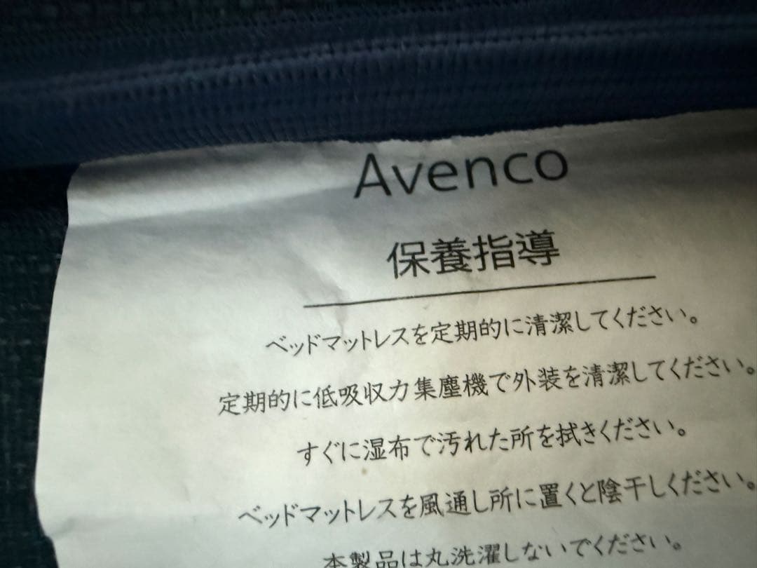 Avenco アベンコ　マットレス　シーツと汗取りパット付き　美品