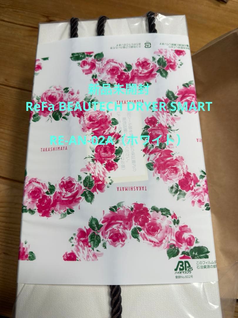 【新品未使用】ReFa ヘアドライヤー ホワイト RE-AN-02A