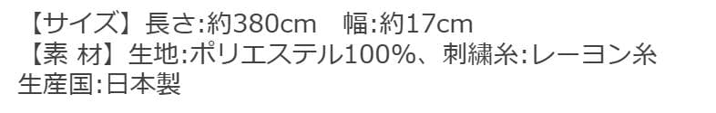 帯2　撫松庵　妖怪円陣刺繍　半幅帯　ライトグレー　新品タグ付き　３５０００円