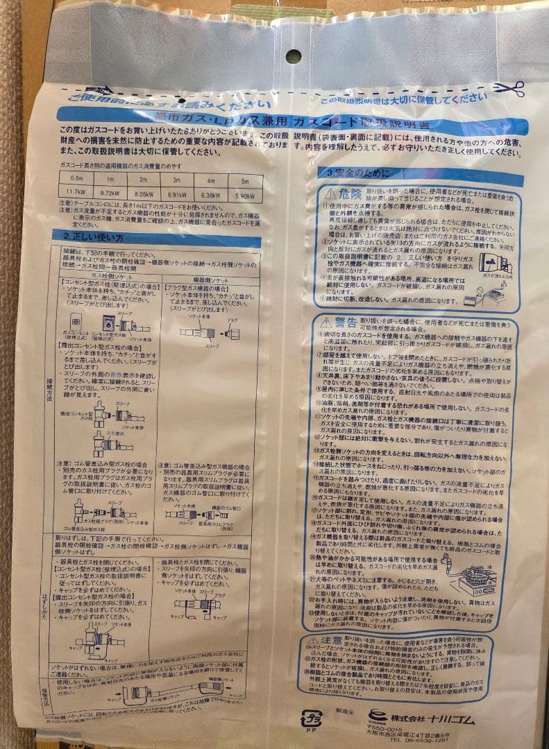 【新品未使用】Rinnai SRC-365E ガスファンヒーター+ガスコード