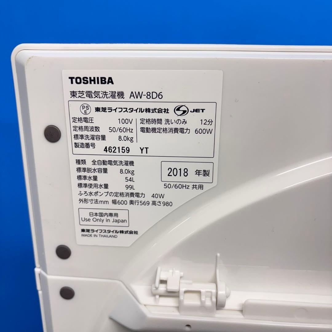 677 格安　東芝　ウルトラファインバブル　洗濯機　8キロ　小型　大容量　保証