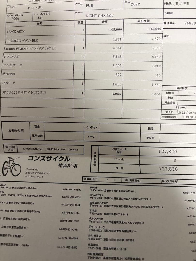 FUJI TRACK-ARCV サイズ52