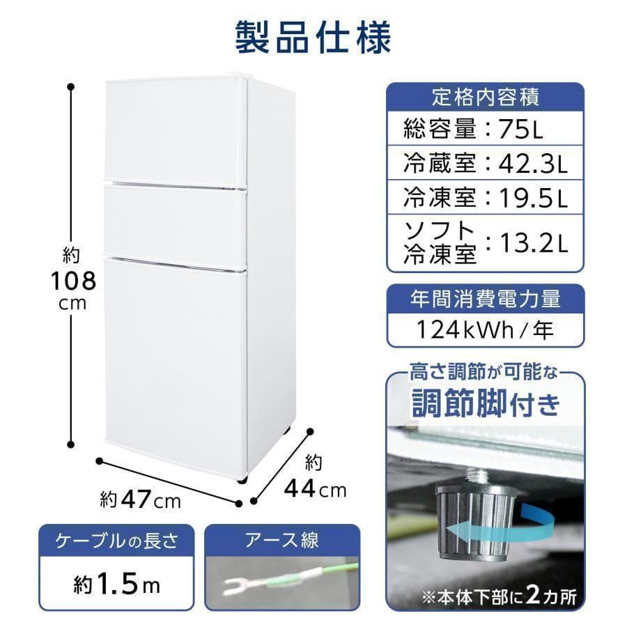【新品】冷蔵庫 冷凍冷蔵庫 小型 75L 冷蔵室 冷凍室 霜取り 2620
