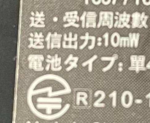 【M2825-137-106】インカム 特定小電力 トランシーバー 4台セット
