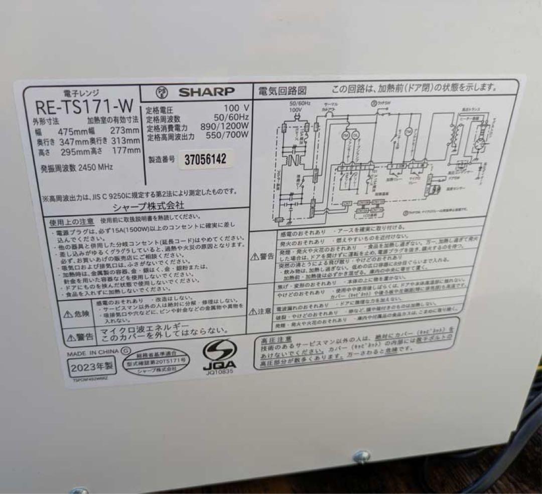 SHARP 電子レンジ RE-TS171-W 2023年製