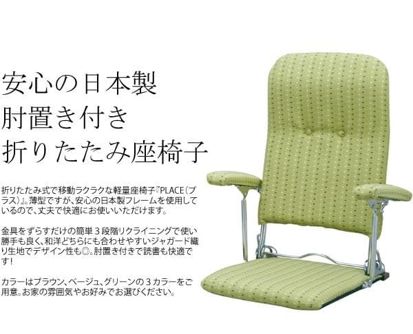 座り心地良い 肘置 リクライニング 折りたたみ式 おしゃれ 座椅子 ブラウン