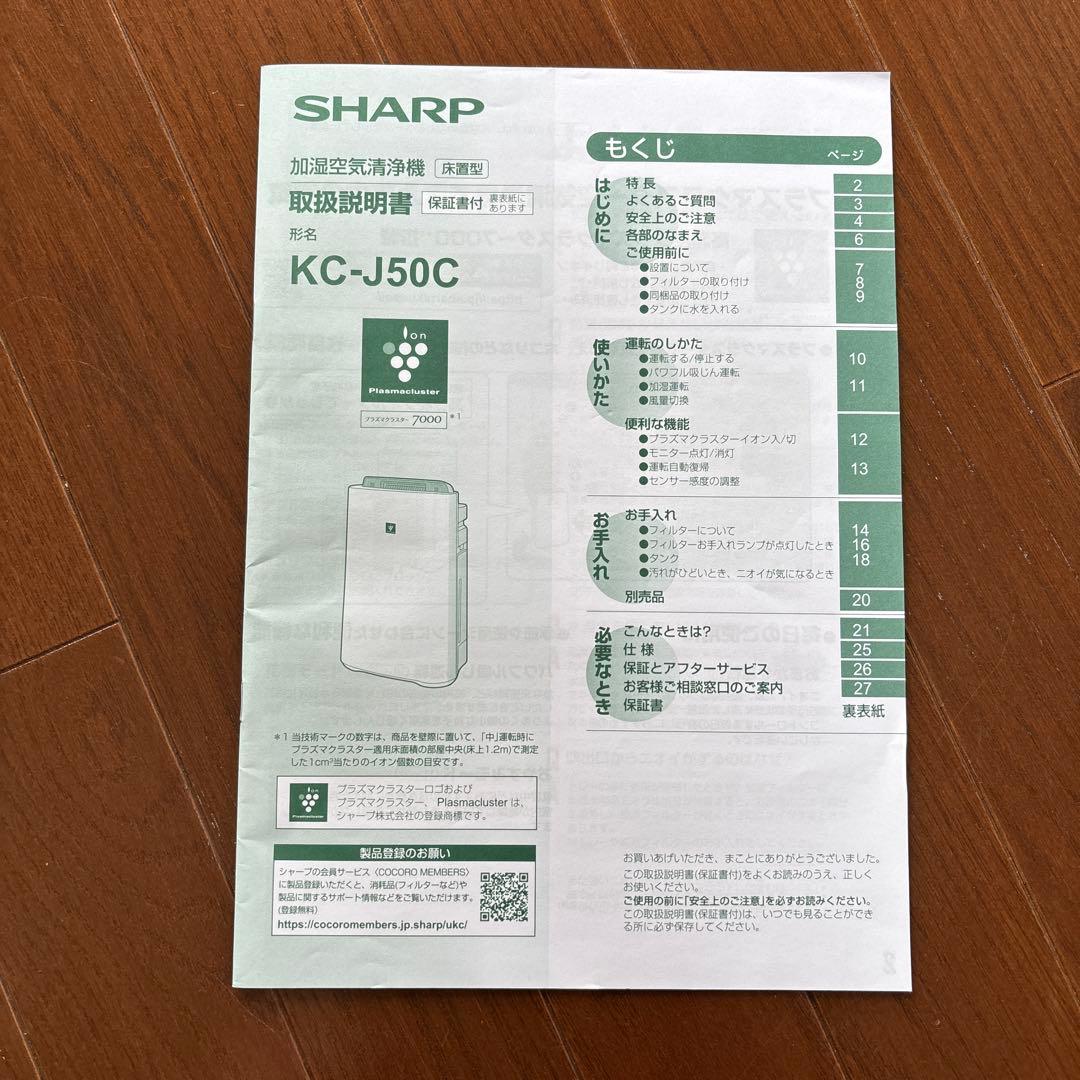 シャープ 加湿 空気清浄機 KC-J50C-H プラズマクラスター グレー
