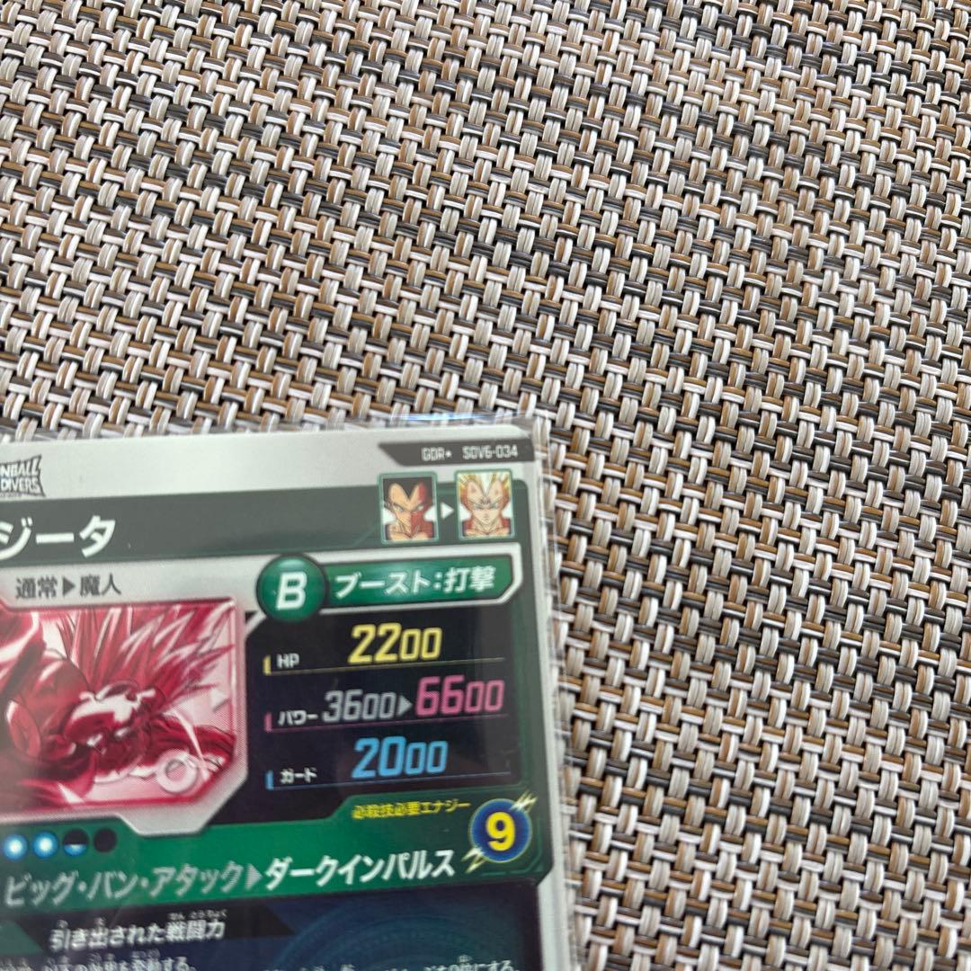 ドラゴンボールダイバーズ SDV6-034 ベジータ パラレル