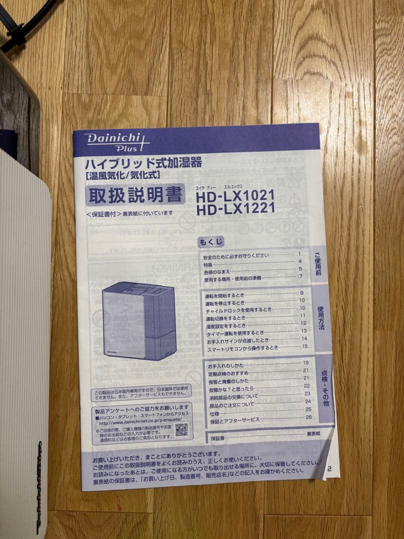 ダイニチ　加湿器 HD-LX1221 2021年製