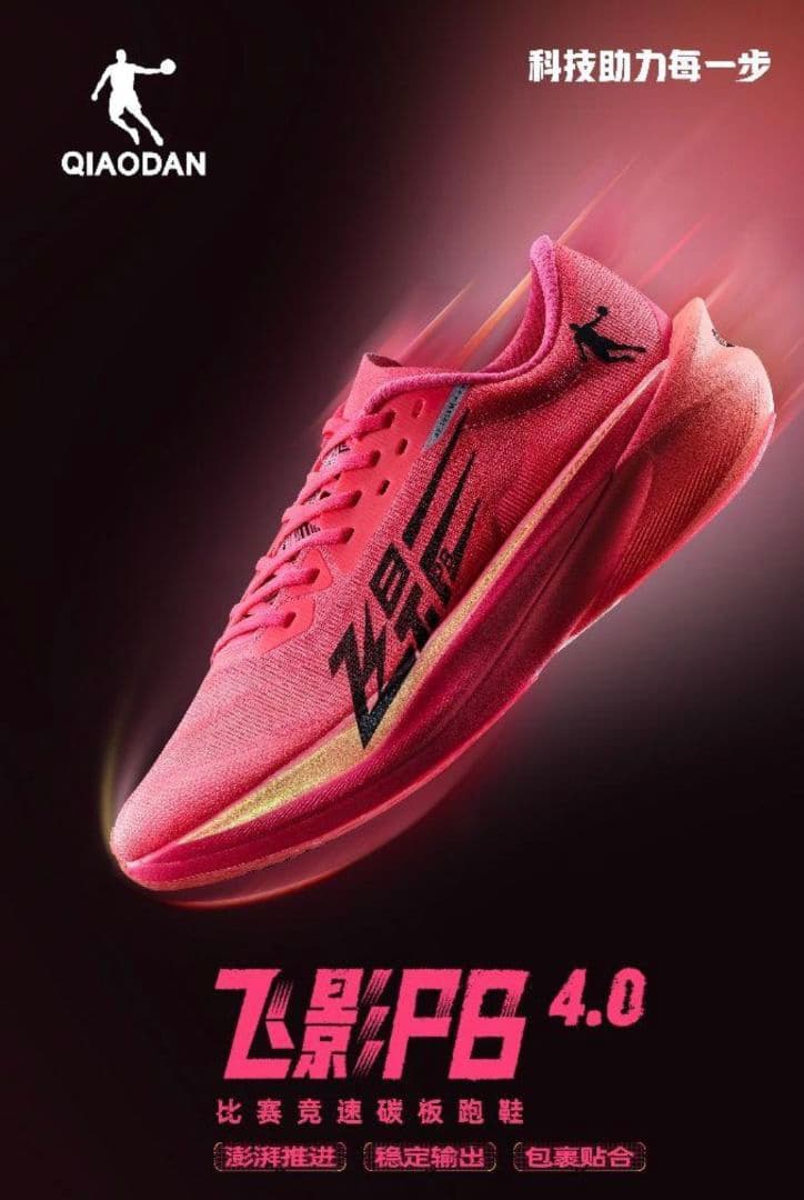 QIAODAN FEIYING PB4　 29.0cm　飞影PB4