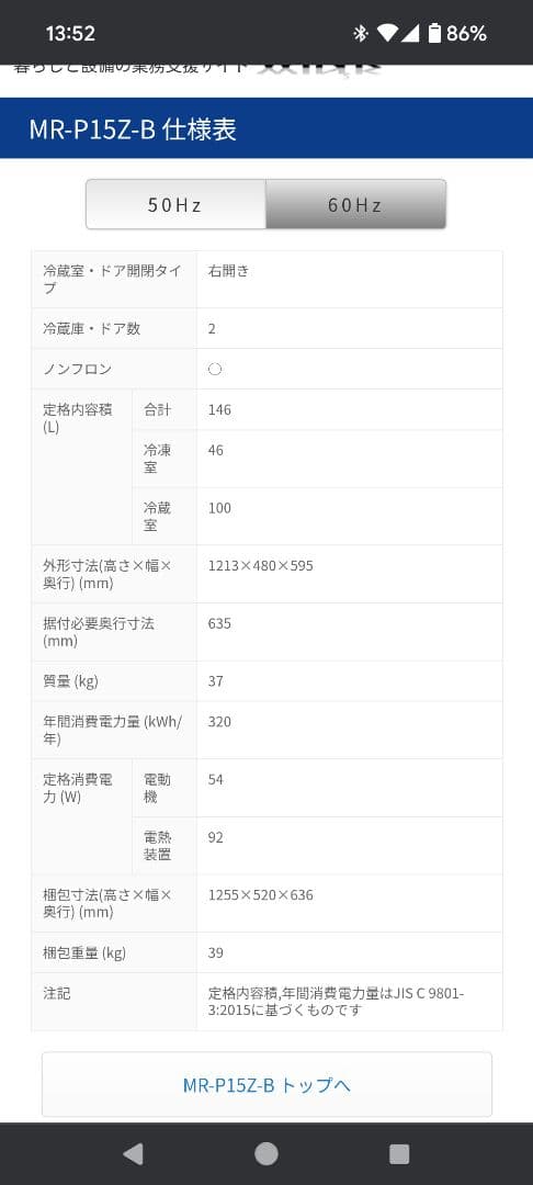 【動作良好】三菱電機 146L 冷蔵庫MR-P15Z-B