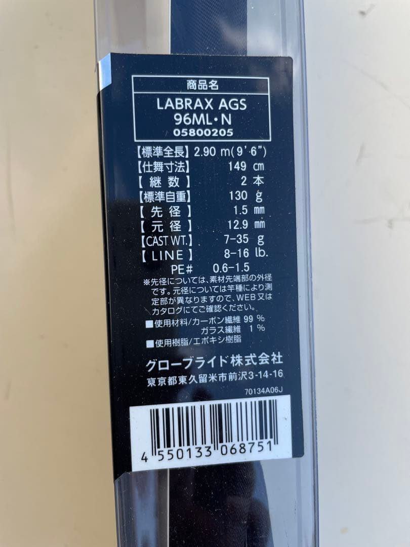 【美品】Daiwa LABRAX AGS 96ML シーバスロッド