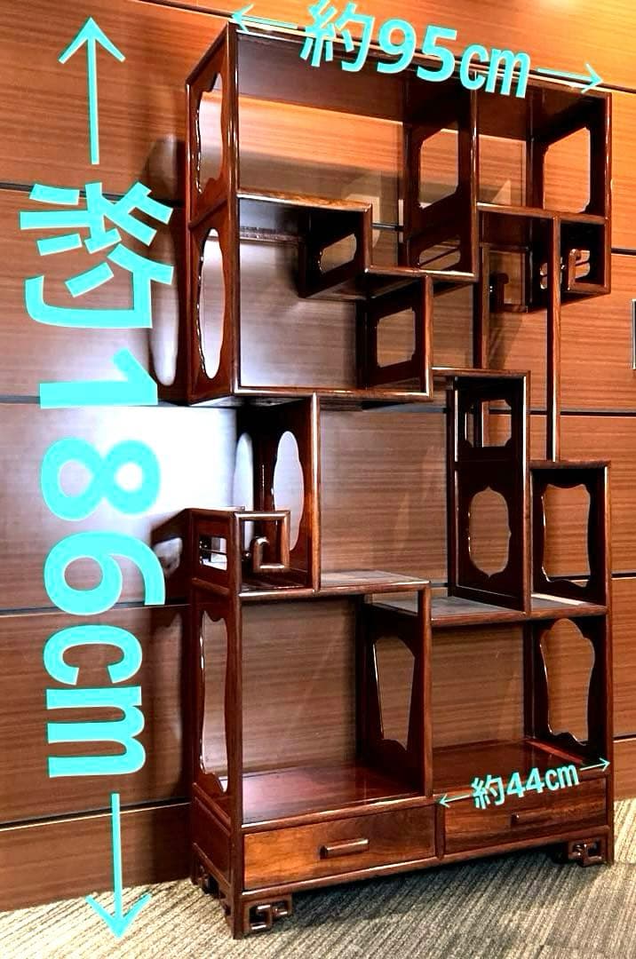 中国家具　棚　シェルフ　ラック　チャイナアンティーク　木製　飾り棚　栄華紅木
