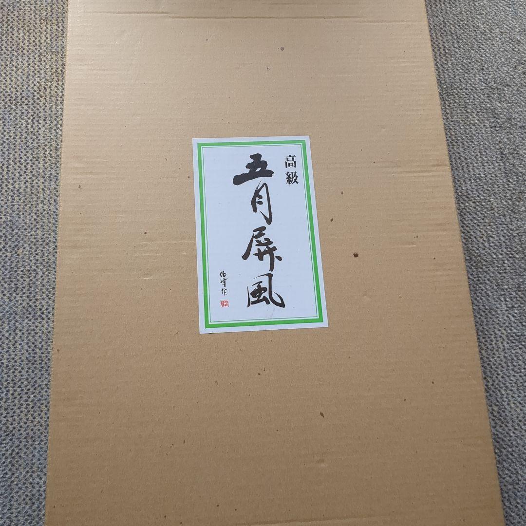 五月人形　兜