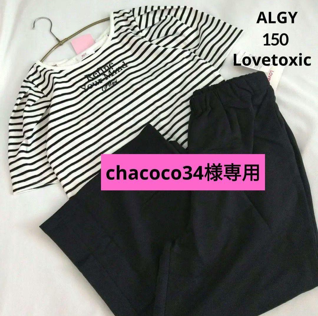 chacoco34◆新品 アルジ－◆パンケ－キTシャツコ－デセット 150