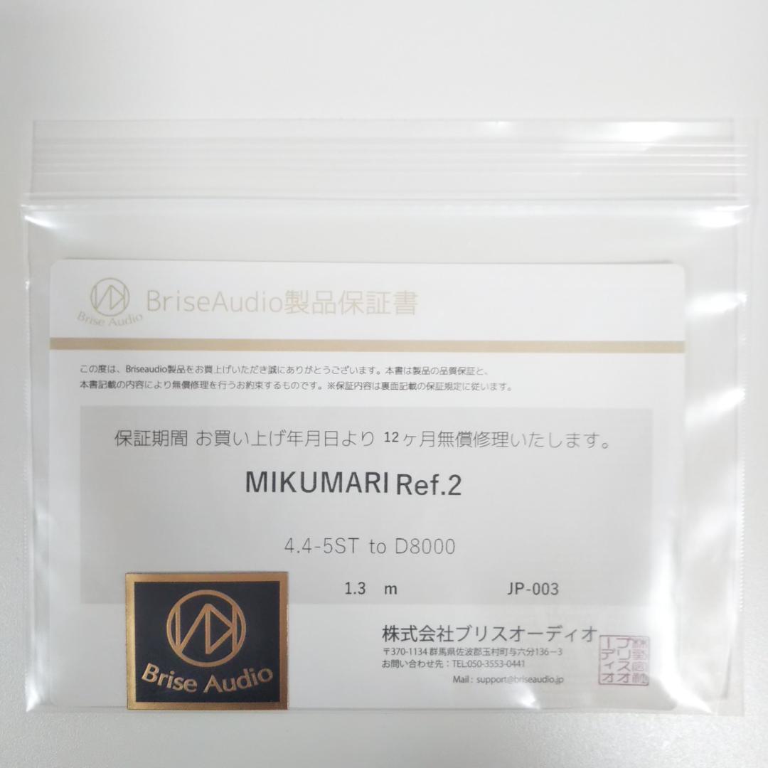 その他 Brise Audio MIKUMARI Ref.2