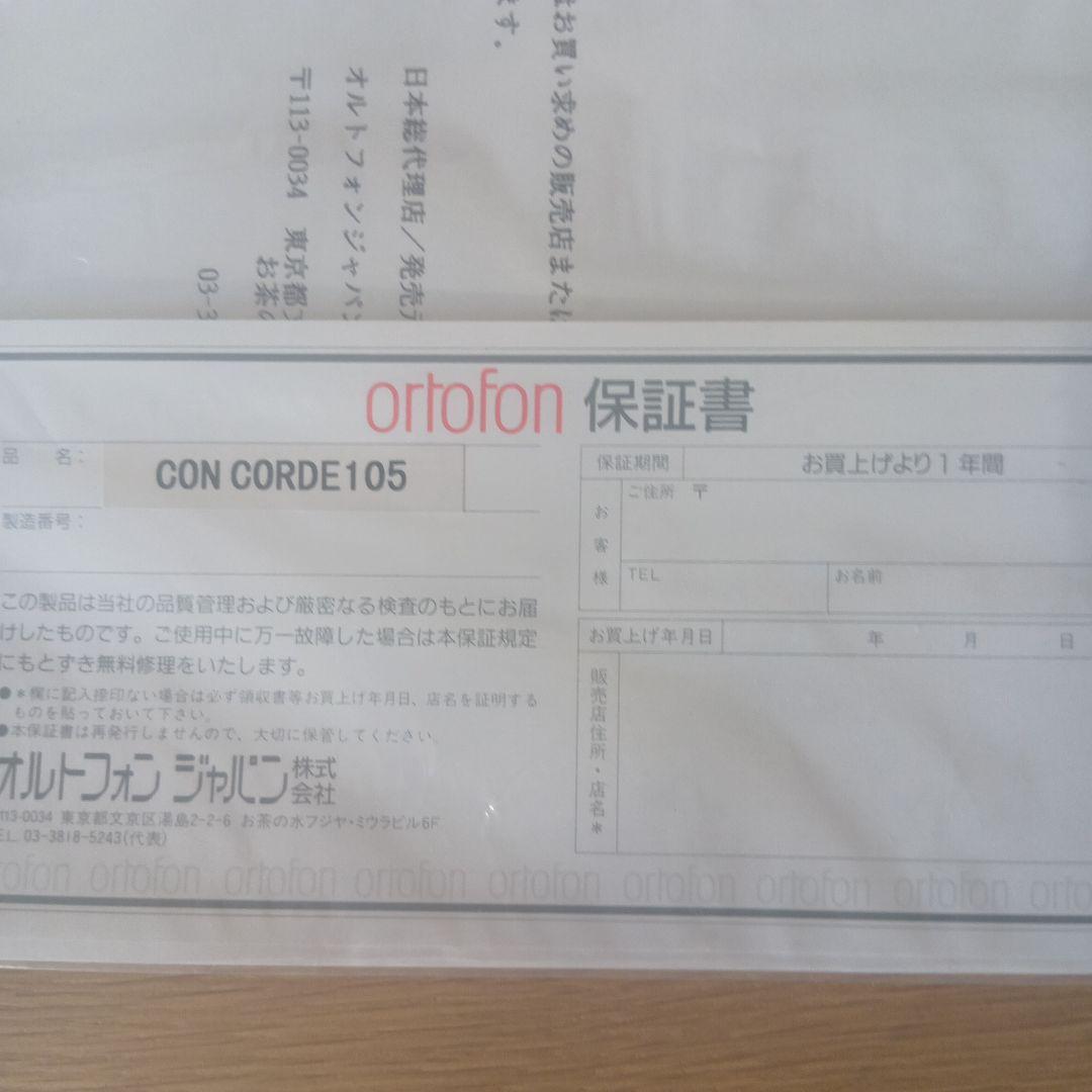 ほぼ未使用 オルトフォン ortofon Concorde 105 取説付