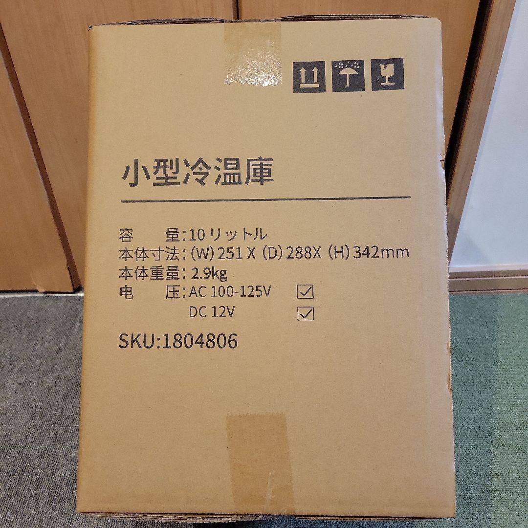 小型冷蔵庫 10L ミニ冷蔵庫 0-65℃ 保冷保温庫 車載 冷温庫