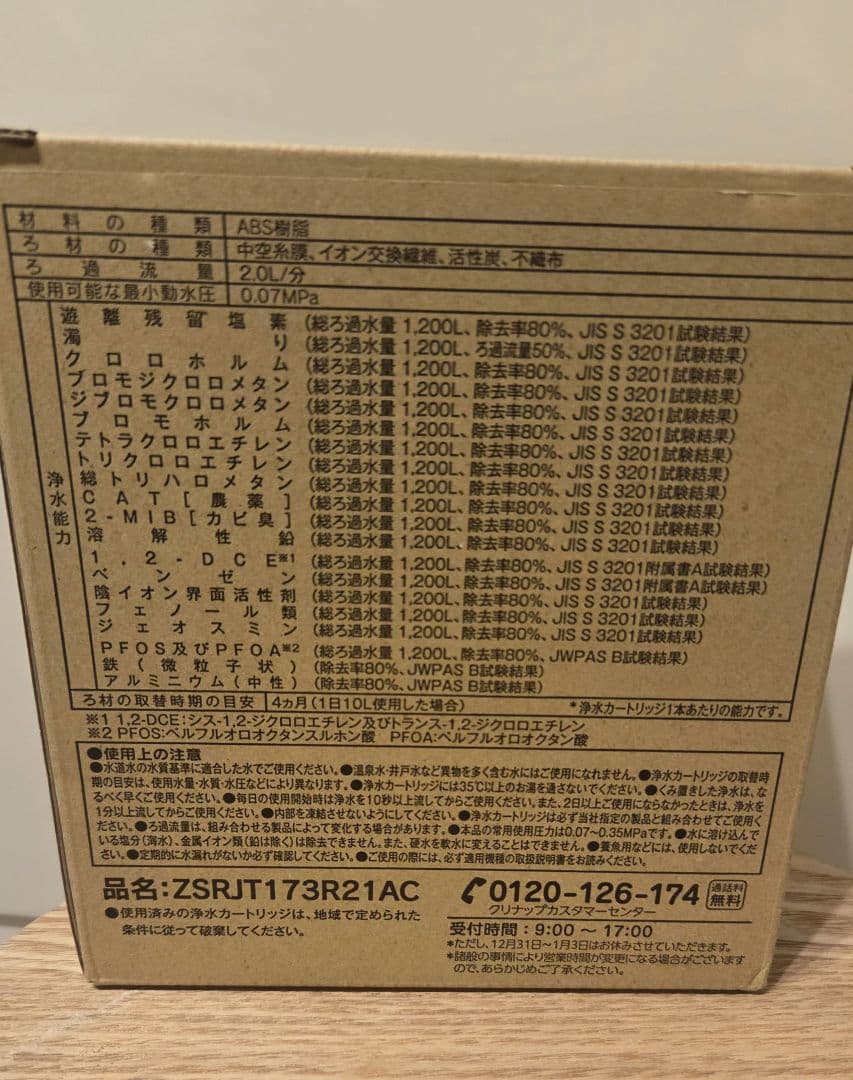 【正規品2本のみ】クリナップ浄水カートリッジ　ZSRLT173R21AC