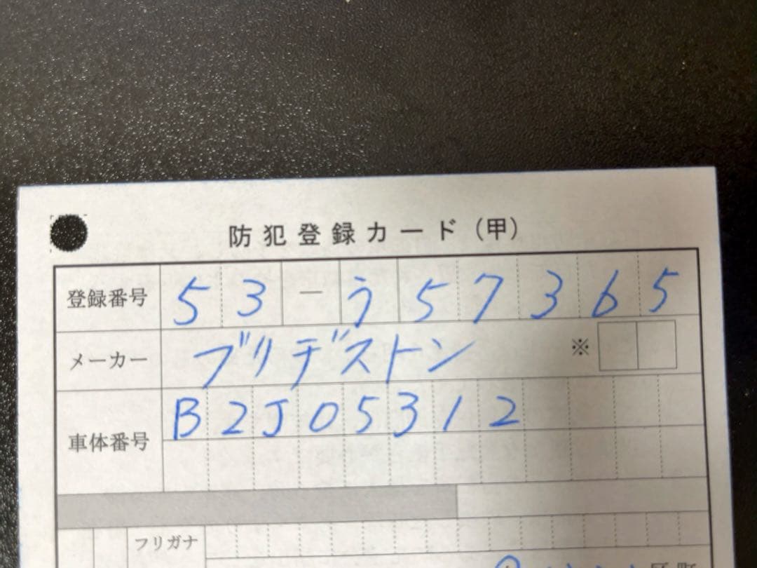 沖縄限定　お届け　ブリヂストン　クロスバイク