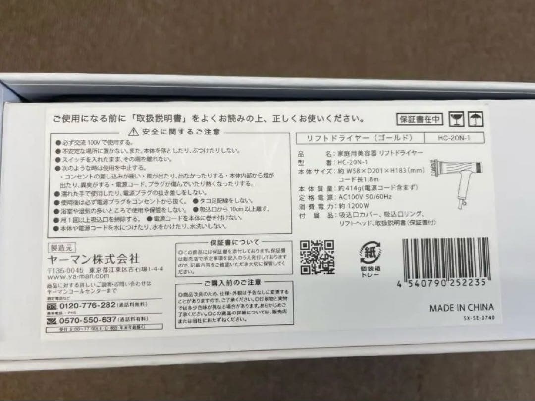 YAMAN HC-20N ヘアドライヤー 1200W