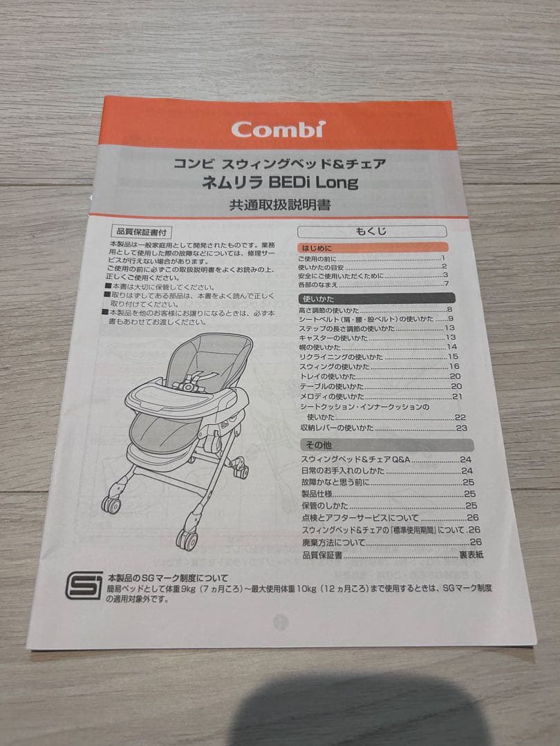 Combi ネムリラ　BEDI Long エッグショック　おやすみドーム付