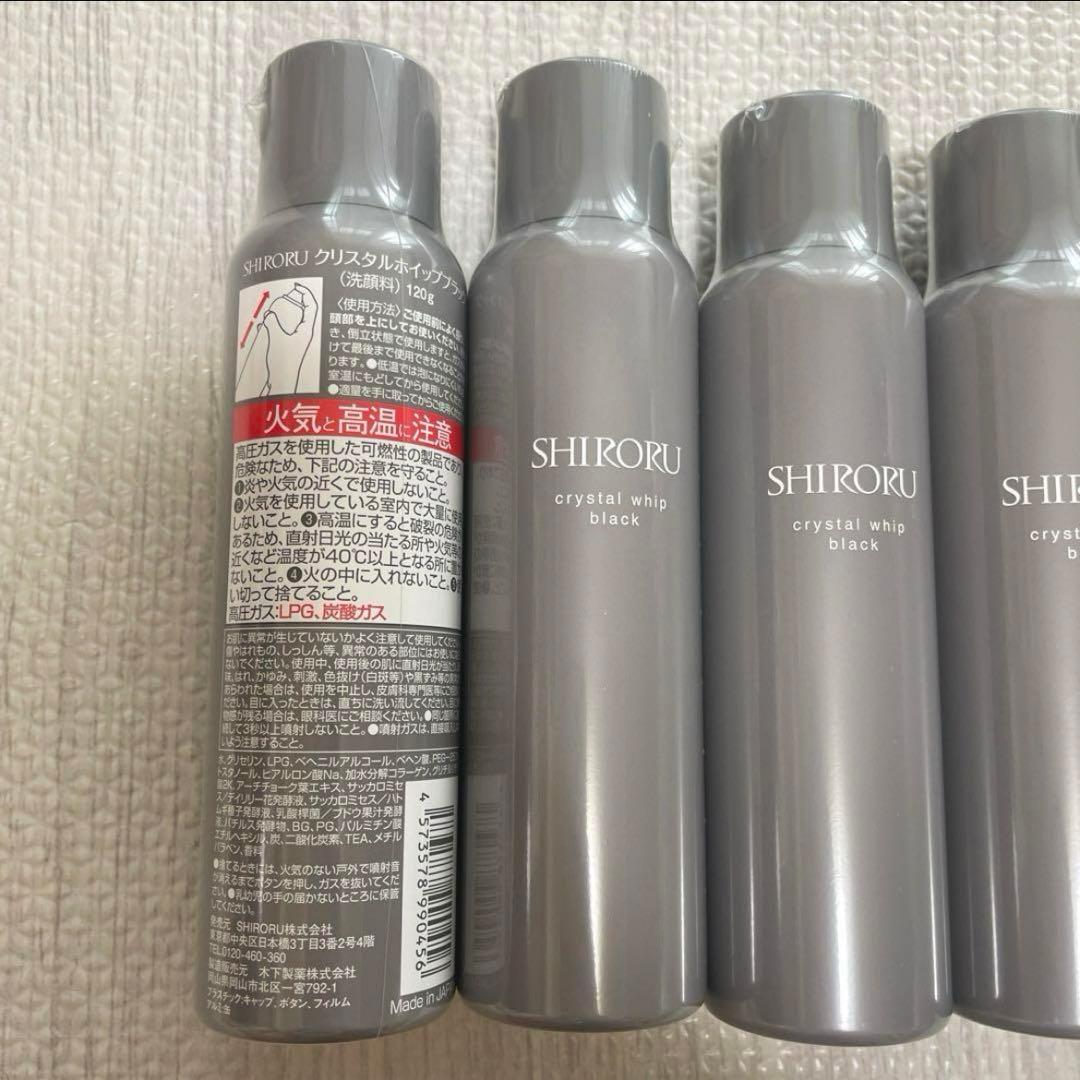【5本】SHIRORU クリスタルホイップ ブラック シロル