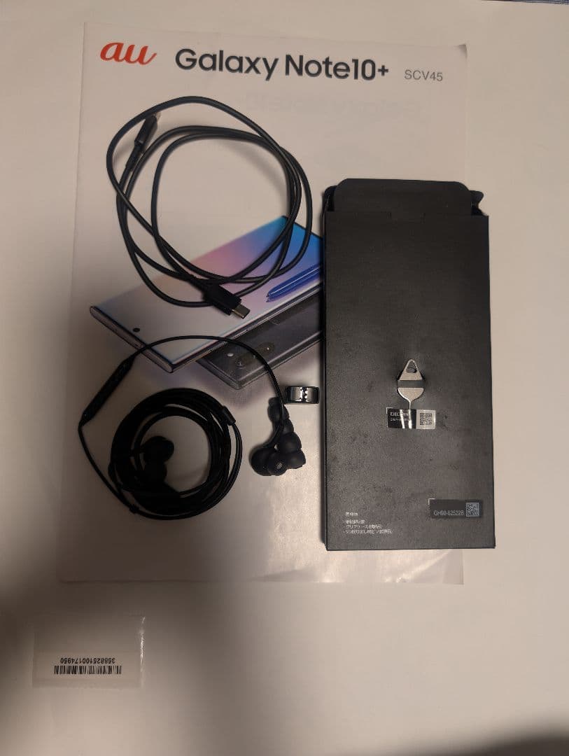 Galaxy Note10+ au 本体と付属品