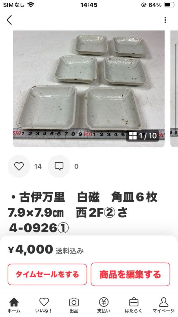 しそ　17口