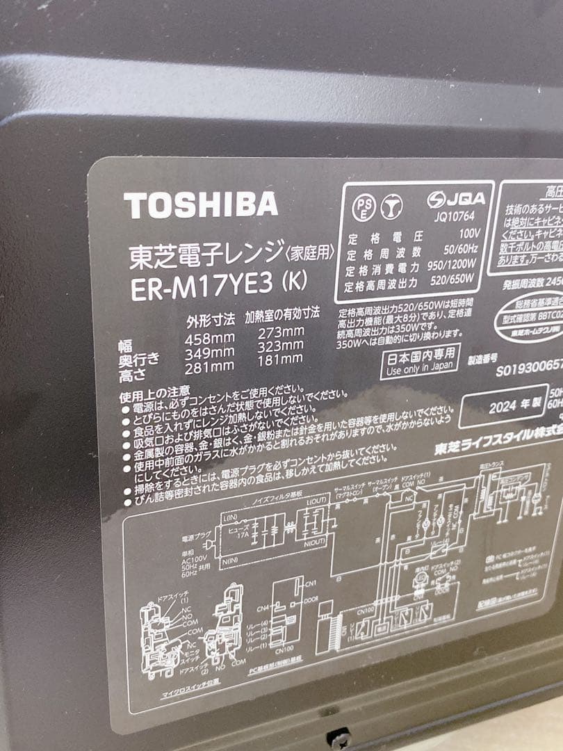 2024年製 TOSHIBA 家庭用 電子レンジ ER-M17YE3 (K)