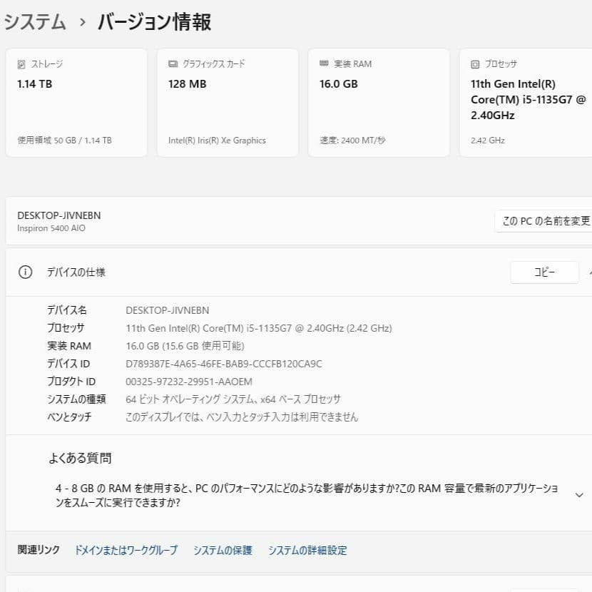 【美品】DELL 一体型PC　第11世代i5／Office／爆速NVMe SSD