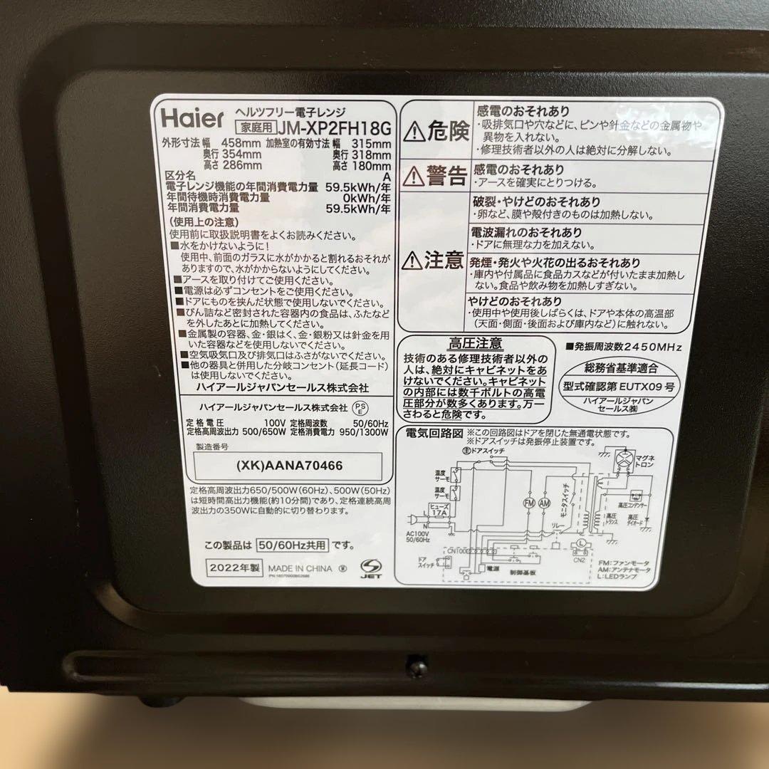 ハイアール ステンレス　電子レンジ 家電