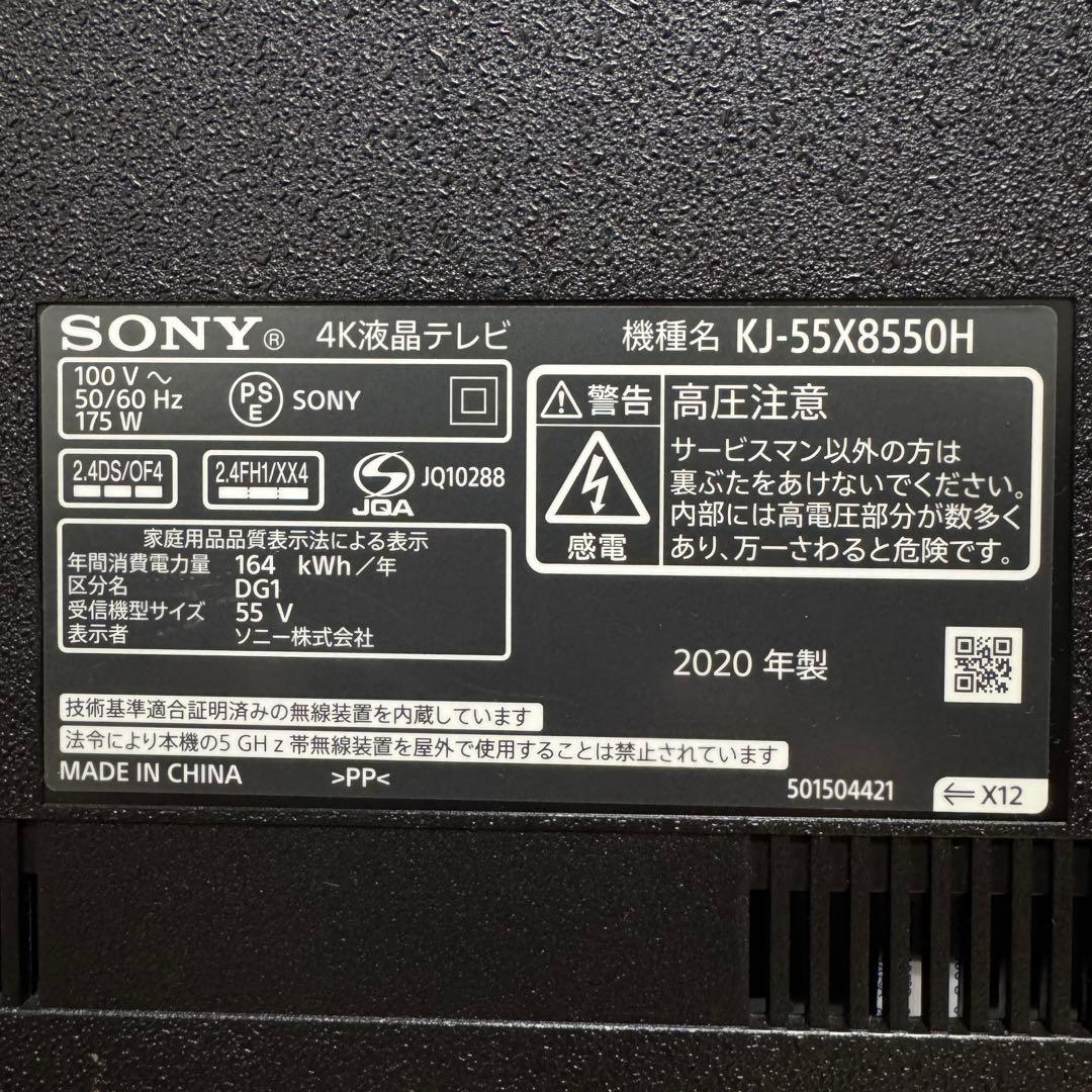 SONY 55V型 4K 液晶テレビ BRAVIA KJ-55X8550H