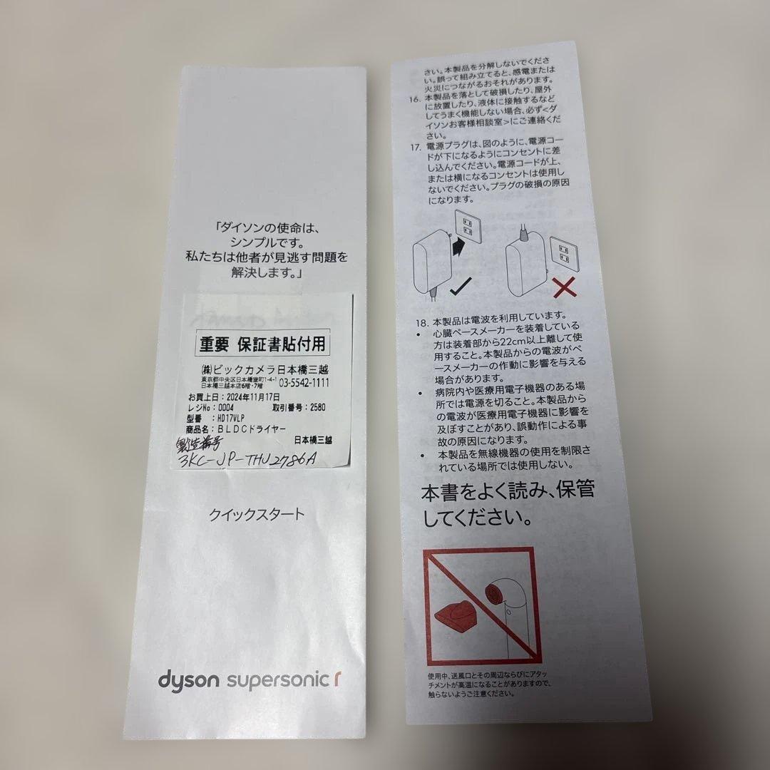 Dyson Supersonic r BLDCドライヤー