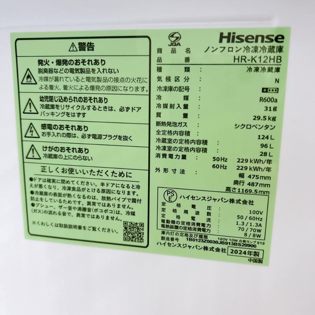 CK01299 ハイセンス 124L 冷蔵庫 一人暮らし 小型