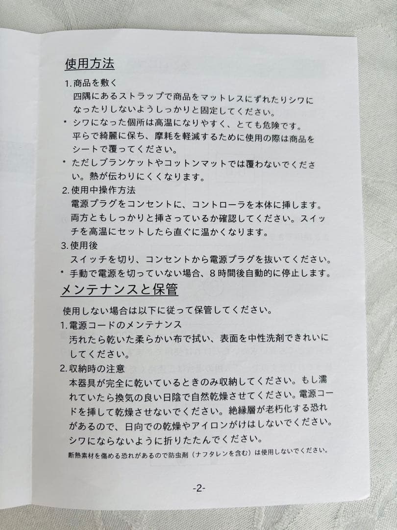 ベッドウォーマー