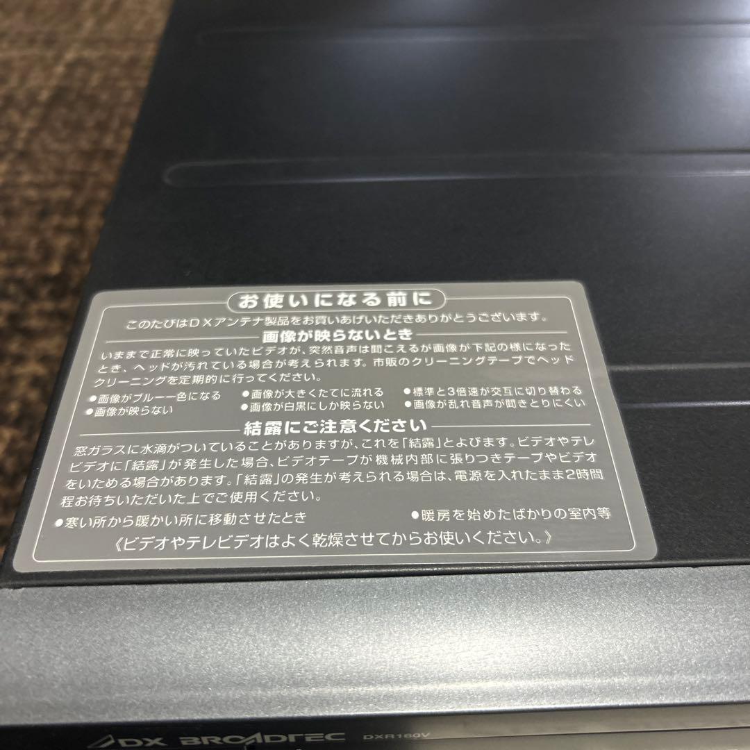 DX BROADTEC デジタルDVDレコーダー DXR160V 説明書付