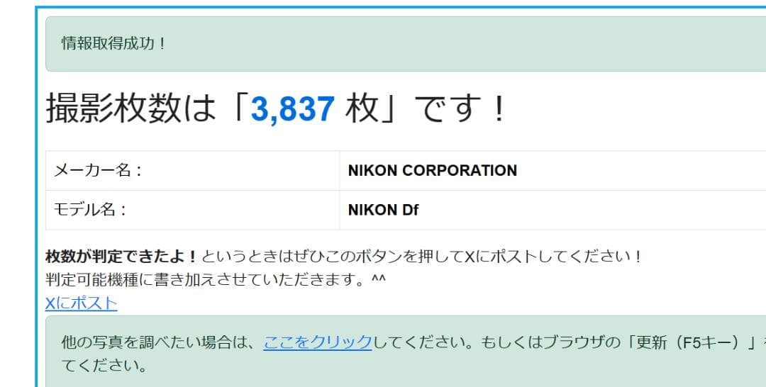 シャッター数【3837枚】美品、Nikon デジタル一眼レフカメラ Df ボディ