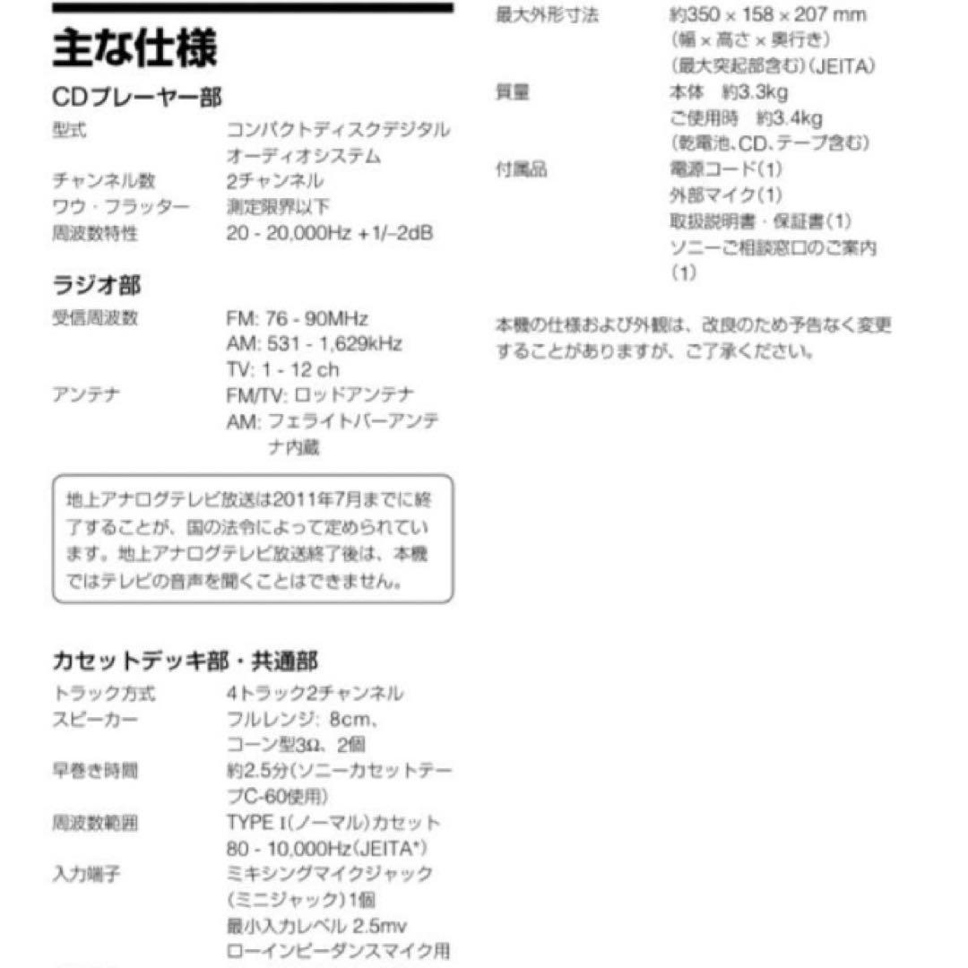 N56-17 SONY CDラジカセWデッキ CFD-W77（S）未使用