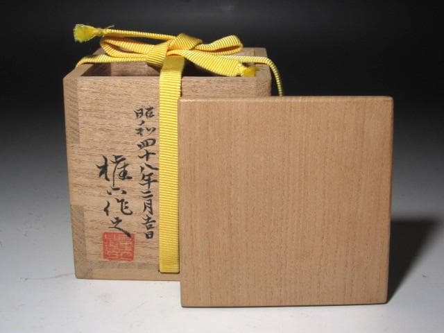 ☆　松田権六　波車蒔絵　大棗　表千家十三代即中斎の花押☆y518