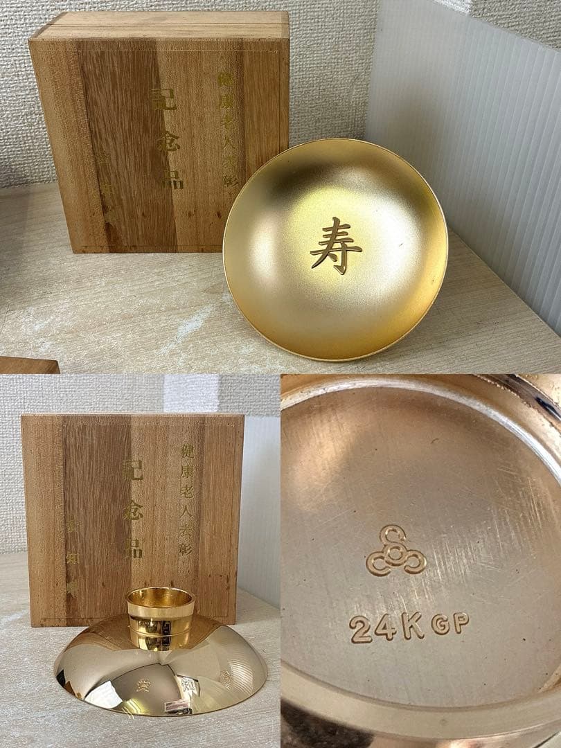 24KGP金盃 朱肉 金属品等まとめ 高砂殿 平安閣 記念品 金属工芸 盃 杯