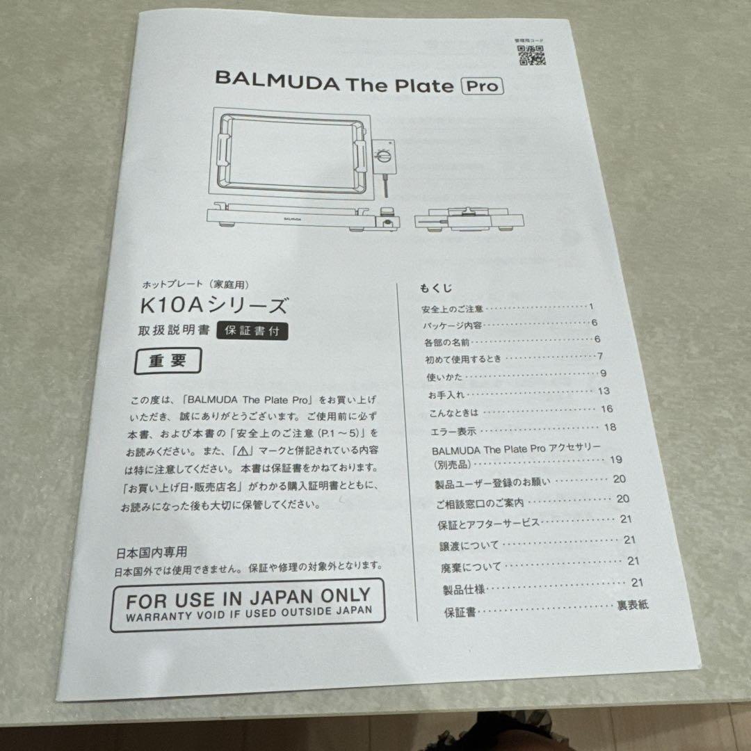 2025年最新バルミューダ ザ・プレート プロ ホットプレート1回のみ使用です