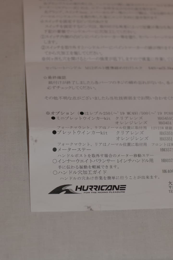 HURRICANE ハリケーン セパレートハンドル φ41mm セパハン 未使用