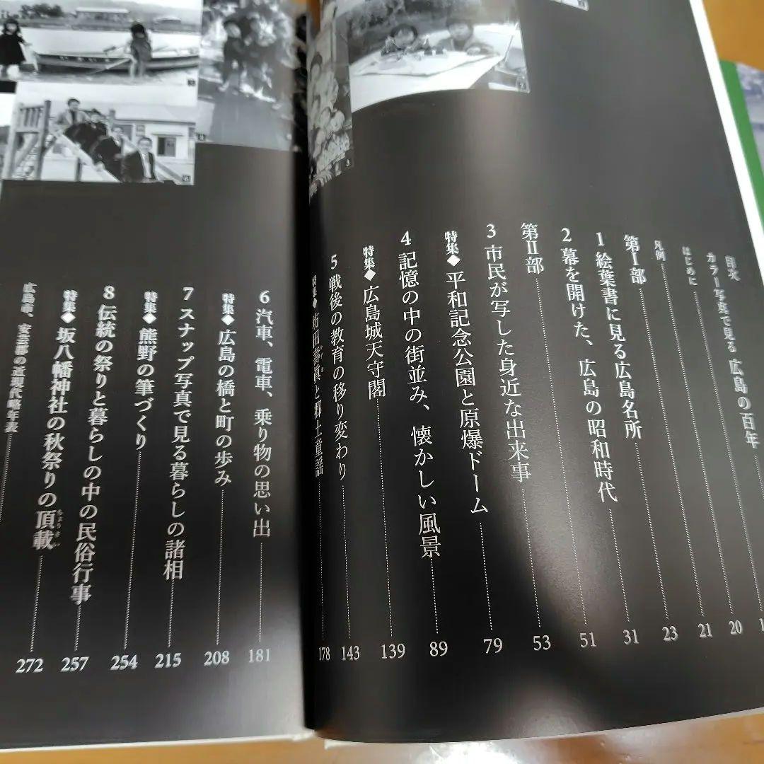 写真アルバム　広島市の100年